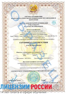 Образец сертификата соответствия Белорецк Сертификат ISO 14001